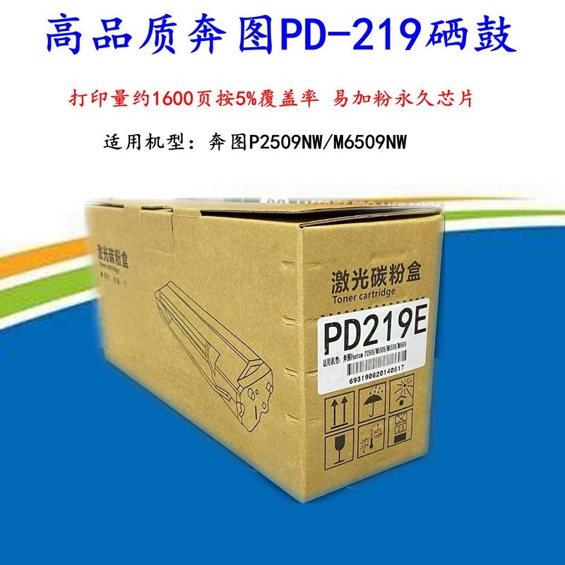 适用奔图PD-219/218硒鼓P18/P09NW/M9NW打印机易加粉粉盒