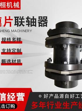 DJM膜型片联轴器多规格JM型膜片联轴膜器弹性单双片QFO式联轴器