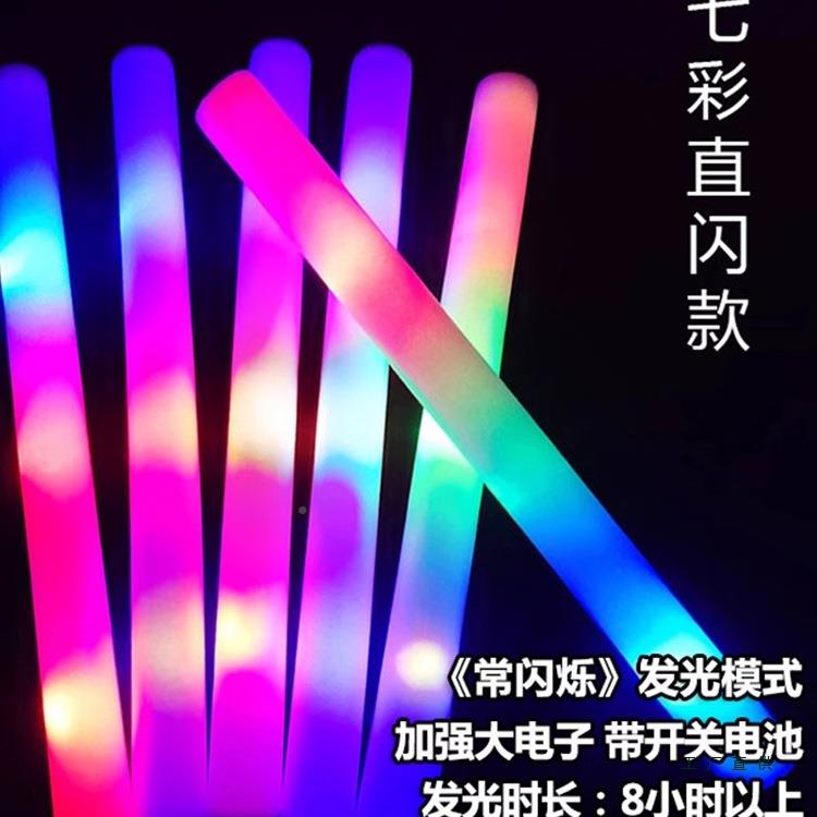 荧光24海绵演唱酒吧彩应援棒泡沫气会棒氛道具超长发光莹光七棒晚