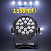台舞灯全光设备面18颗10w彩大功率24颗led243帕灯染色灯婚庆酒吧