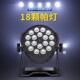 台舞灯全光设备面18颗10w彩大功率24颗led243帕灯染色灯婚庆酒吧