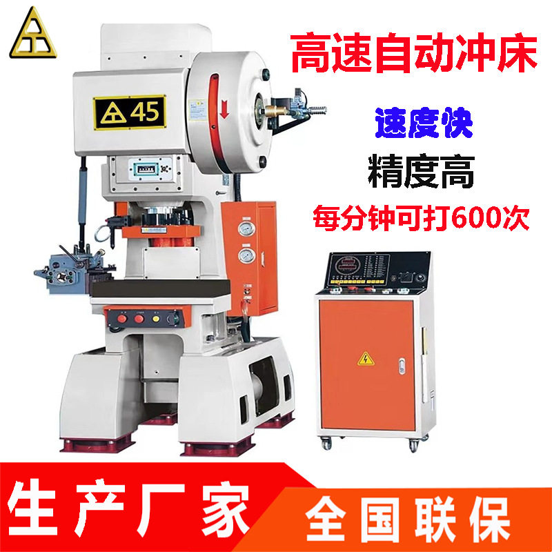 PC-25T吨每分钟700次高速冲床