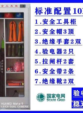 电力能具柜高压手套配10工配电室电房绝缘IUN电智工器具铁皮柜