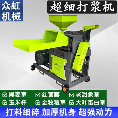 众虹超细牧草浆机小型家UHQ秸秆甜象加草粉打碎机用干湿两用厚碎