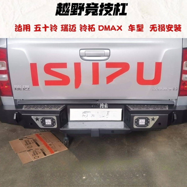 江西五十铃瑞迈铃拓dmax后杠后竞技杠拖车杠泵把杠高强度加厚保险