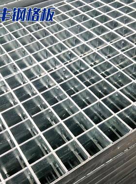 格927板楼踏梯板步板不锈栅钢格栅镀锌钢格板水沟盖板热镀锌格栅
