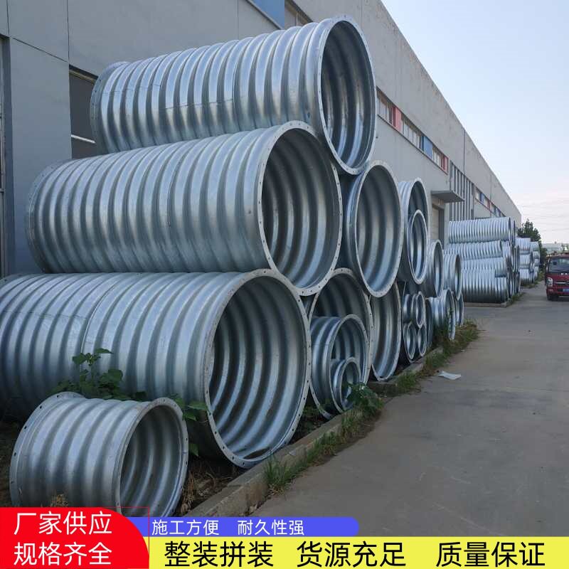钢制波纹涵管镀锌整装拼装金属波纹管涵公路桥梁隧道涵洞排水用