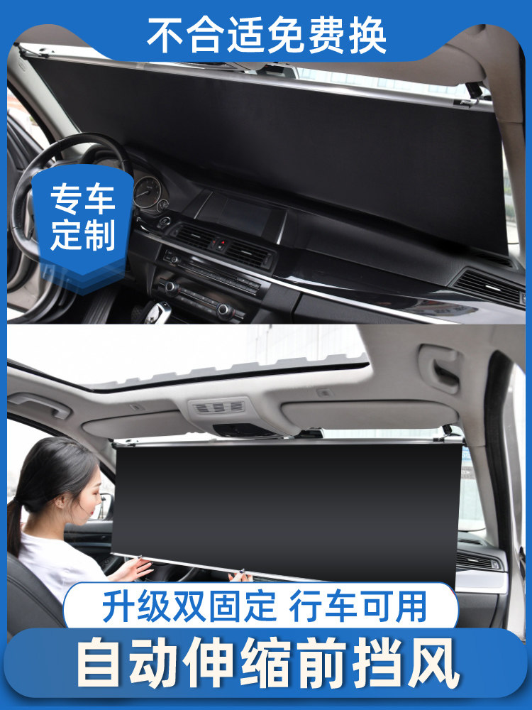汽车遮阳帘自动伸缩前挡风玻璃罩车载防晒车窗挡风玻璃挡光板