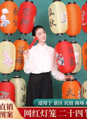 户外防水24节气笼中式挂现做饰古市集民宿连串装风饰发灯光WQI国