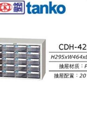 天钢tankoCD420HCD-420-1抽屉H式20AIP抽整理-分类透明塑料零件柜