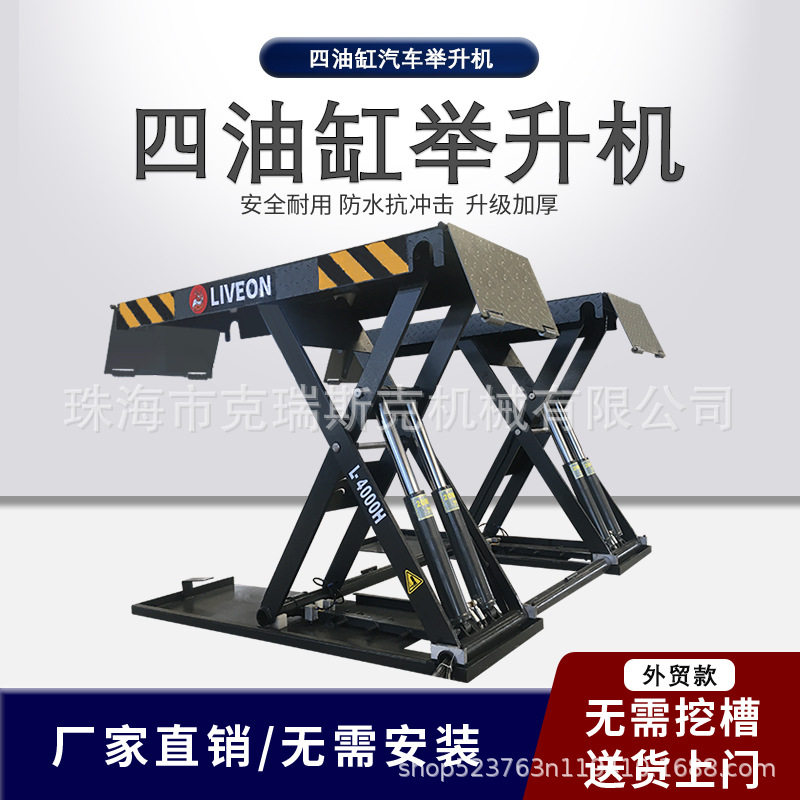 利通1.2米4吨汽车举升机免挖槽