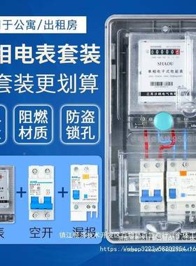 单相家用电表出租房电220v电度表式IBZ电能表成子套接箱线电表套
