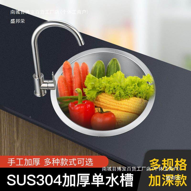 不锈单钢圆吧形水320槽槽洗厨房小号菜池加厚迷你台下圆型手盆