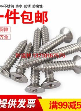 螺M3KMT.5锈钢30槽4#十字沉头尖尾自不攻钉平头木牙螺丝KA电子螺