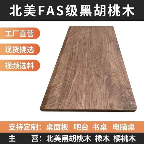 ?北美VXT胡桃木实木板樱桃木白蜡木面降桌吧台面餐桌面板黑原升木