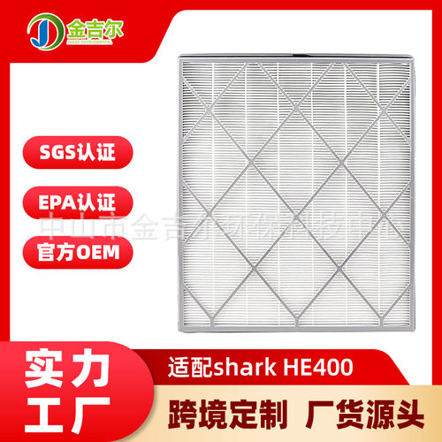 HE400空气净化器滤芯兼容Shark HE401 HE402 HE405活性炭净味滤网