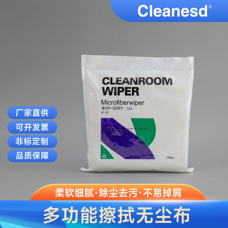 百级超细纤维无尘擦拭布5091