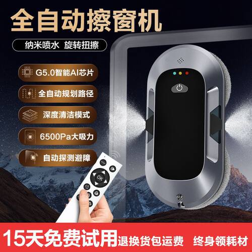 擦窗机器人高层清洁全自动家用窗户智能擦玻璃工厂源头严选厂家
