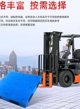 安徽平板双面接加厚蓝塑料托盘IQG栈板车色垫叉板塑焊胶托盘