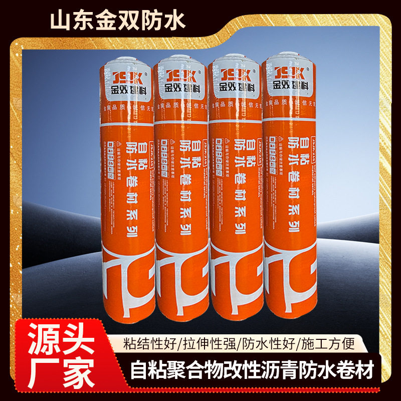 自粘改性沥青防水卷材屋顶补漏