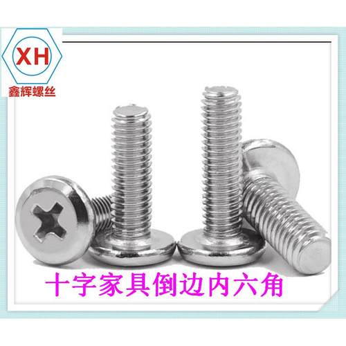 BEE34不锈钢头螺倒边十字螺丝家具螺丝五金平栓紧固件螺杆0M8