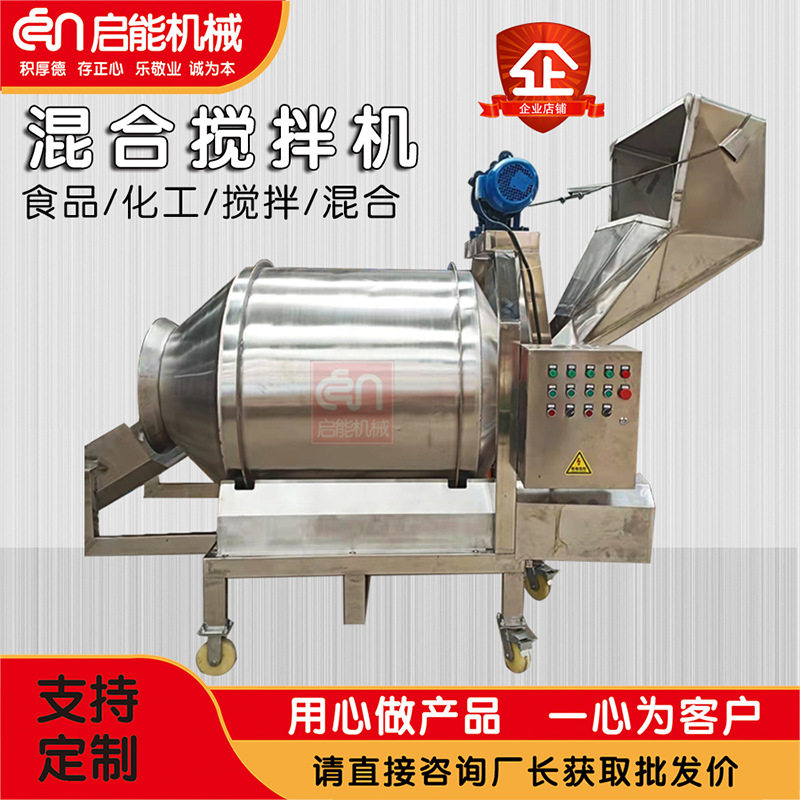 直供卧式翻斗自动上料 不锈钢滚筒搅拌机 有机化肥化工原料混合机
