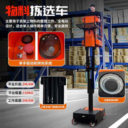 电动升降平动台拣选高作业移式升降机物料家用升车降台空FPO-3M自