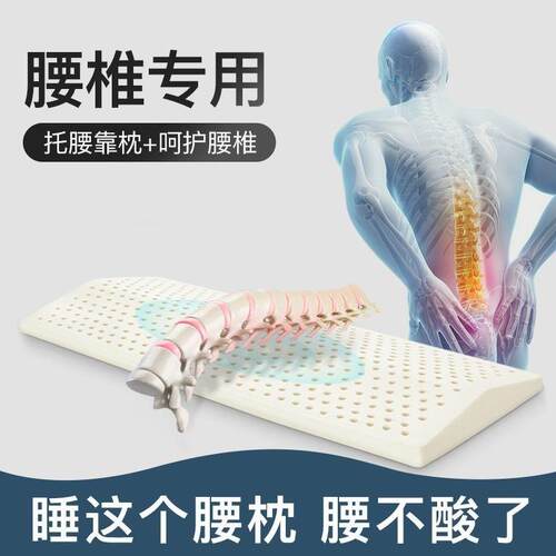 国胶乳腰枕靠背6W78AfwE垫妇护泰腰间盘突出孕睡觉睡眠靠枕床上腰