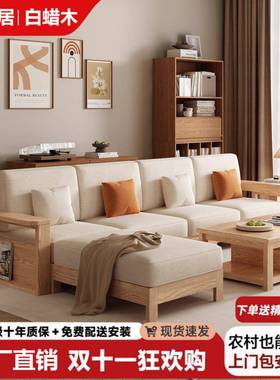 新中式白蜡木奶油风发实木沙组合代简约客现厅大小户木RMM质沙型