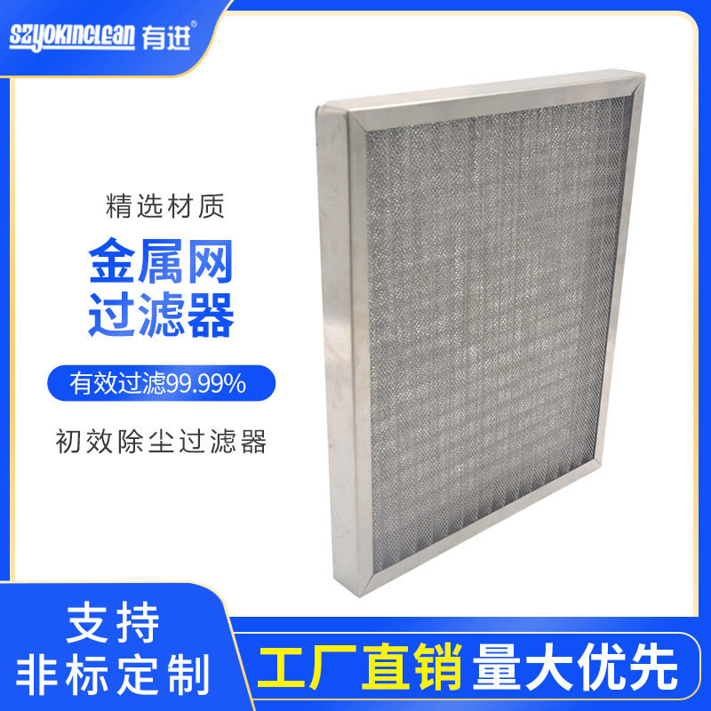 金属外框空气过滤器初效过滤器空气过滤器隔尘除油烟空气过滤网