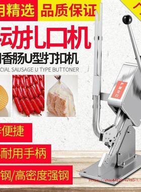 灌肠扣器58490德6U型打扣机60型圆形扎机元宝袋扎口口香肠火打腿