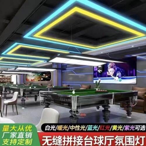 球室氛围灯吊灯厅健身房台球长网咖台彩色氛围灯钉制商PEP用无缝
