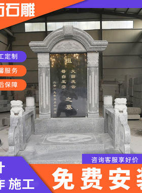山东石雕墓碑 农村土葬公墓烈士陵园石碑 中式家族花岗岩墓群