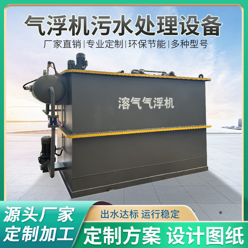 气浮机平流式溶气浅层电混絮凝屠宰释放器气浮池工业污水处理设备