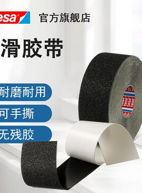 es657a德莎防滑贴磨砂颗粒安全耐用可手撕t室内户外水防带609胶43