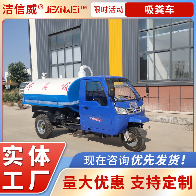 五风吸粪车 机动三轮柴油养殖场化粪池吸污车 五风吸粪车