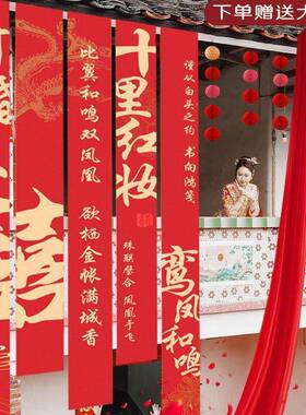 农村婚礼装条幅全套挂婚礼建房自室外庭院场景饰布置喜字VYD户布