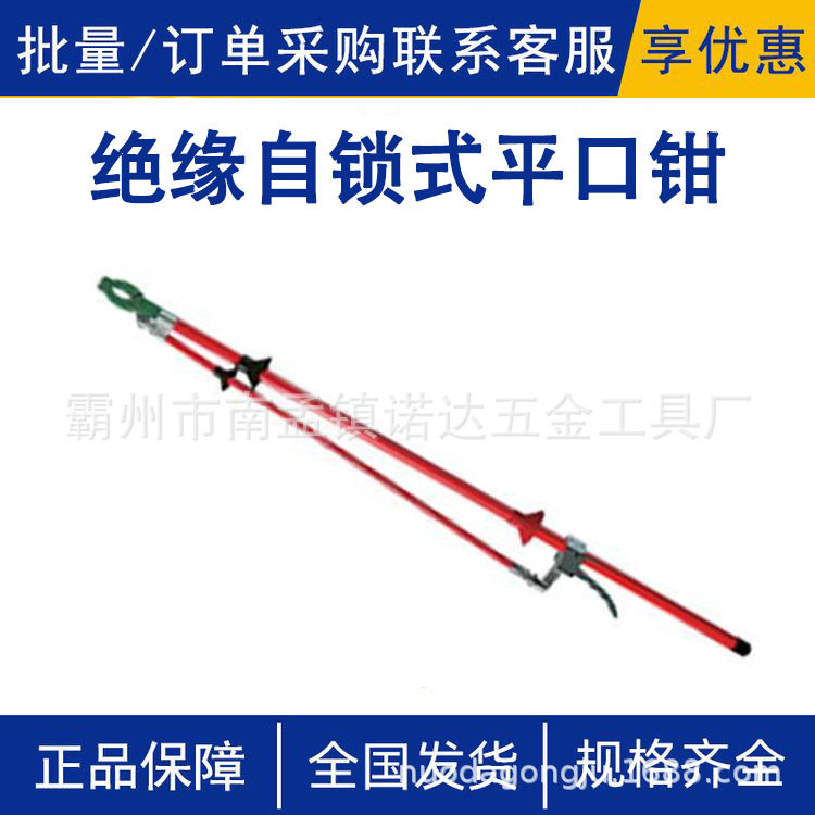 AHIR-PKQ-25-1绝缘自锁式平口钳导线夹持工具带电防触电夹钳诺达