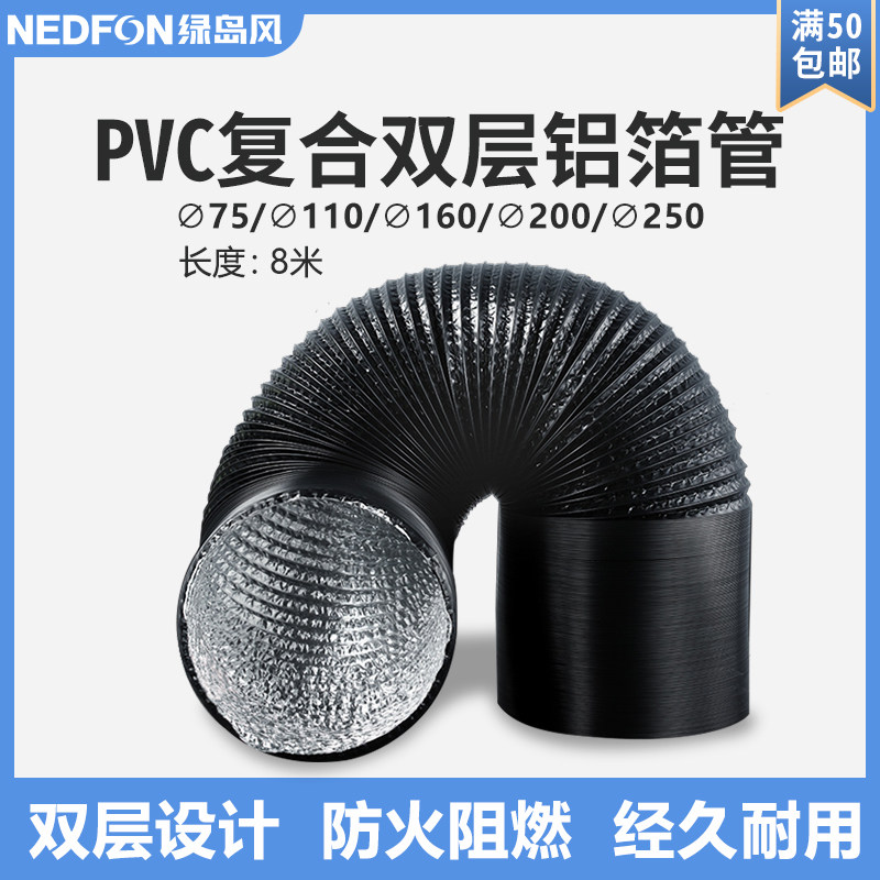 绿岛风pvc复合双层铝箔伸缩软管75/110/160/200/250排风管排气管