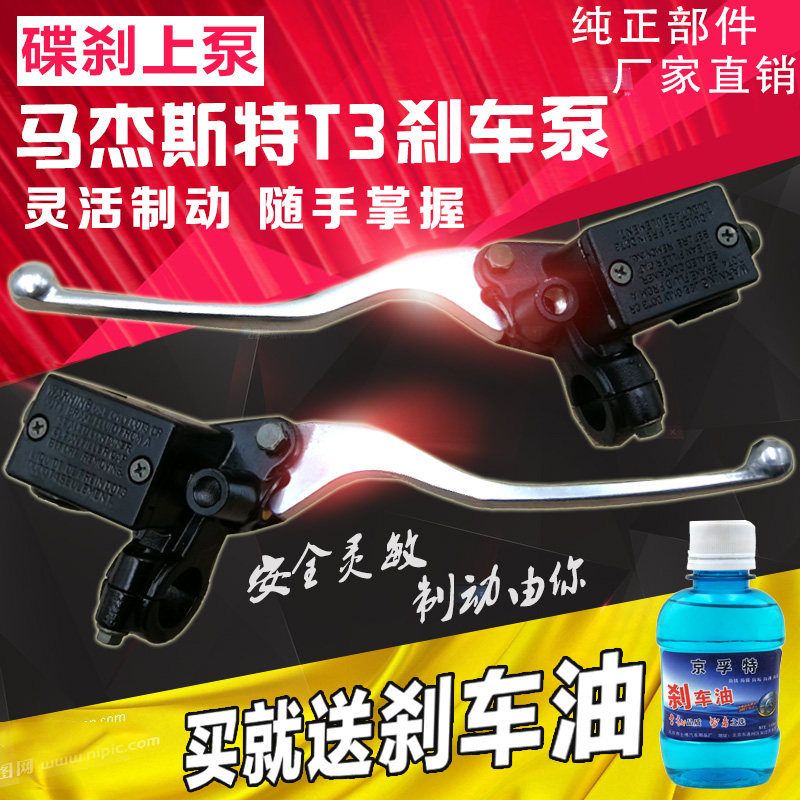 踏板车马杰斯特 T2 T3 T5 刹车 上泵 大金刚 碟刹 上泵碟刹泵