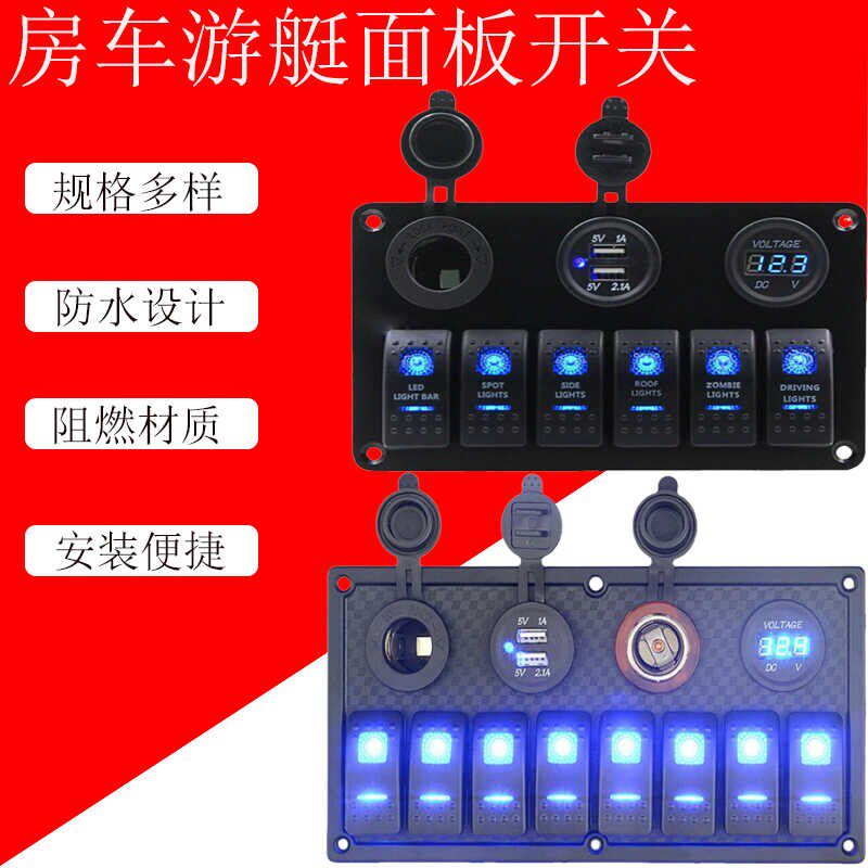 船用开关面板游艇防水翘板开关船舶配件房车开关面板四位六位八位