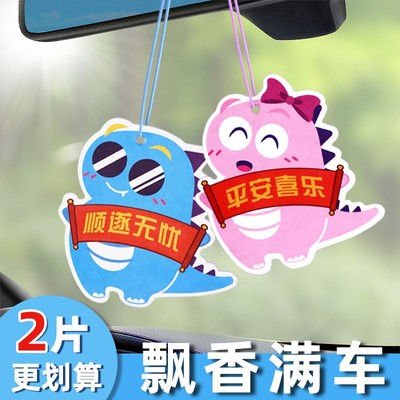 【2片装】车载香片 白茶+小苍兰  汽车车内挂件挂饰车用香薰片