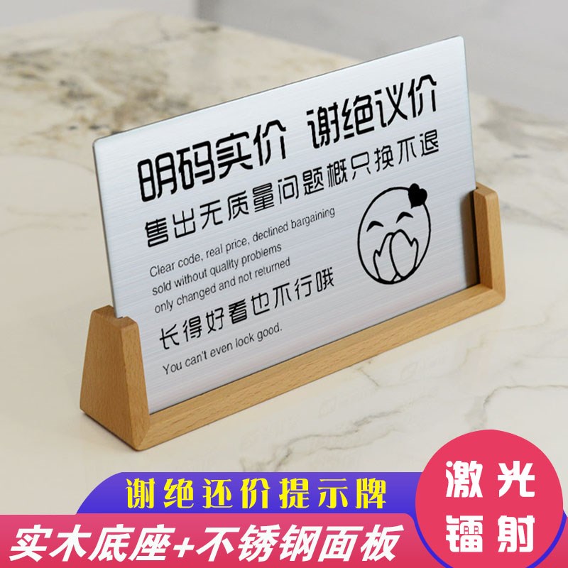 定制谢绝还价提示牌不讲价不还价牌本店售出商品不退不换立牌摆台