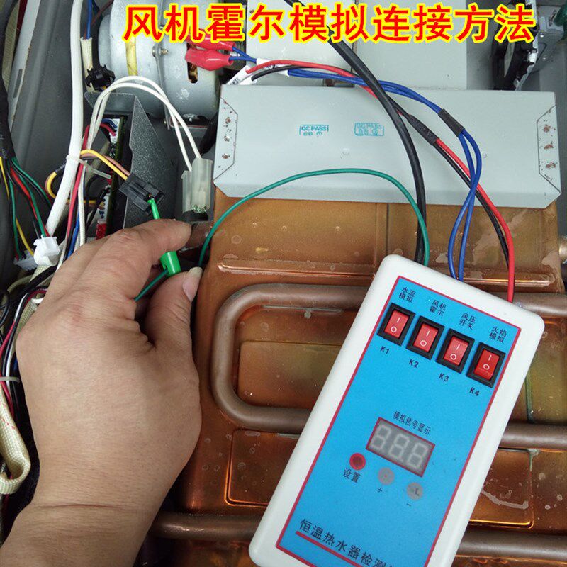 壁挂炉检测仪恒温热水器故障检测仪5VV2V水流模拟维修工具
