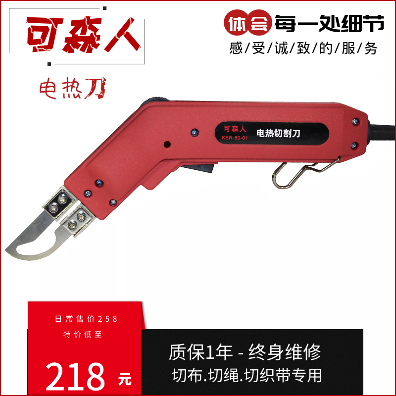 墙布电热刀热切刀窗帘布旗帜布热熔刀织带绳子热切割刀塑料开孔刀