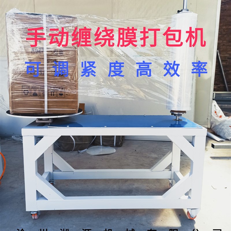 手动缠绕膜打包机电动缠膜机拉伸膜缠绕机包装机围膜机纸箱裹膜机