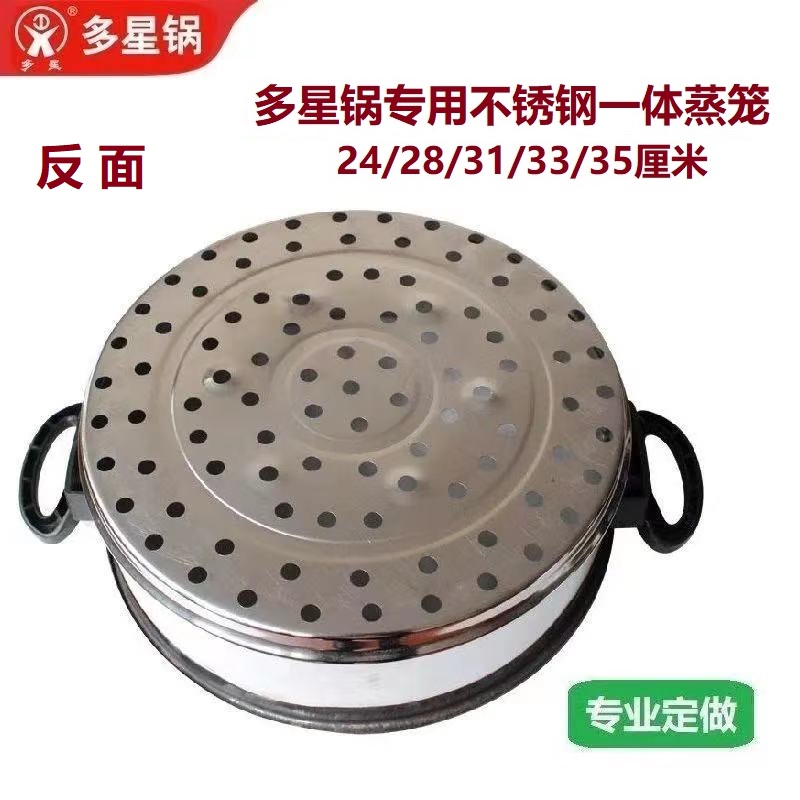 山东多星电热锅电炒锅蒸格不锈钢蒸屉笼屉蒸笼2/28/31/33/厘米