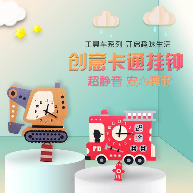 卡通儿童房挂钟木质静音可爱创意个性工具车时钟儿童卧室静音钟摆