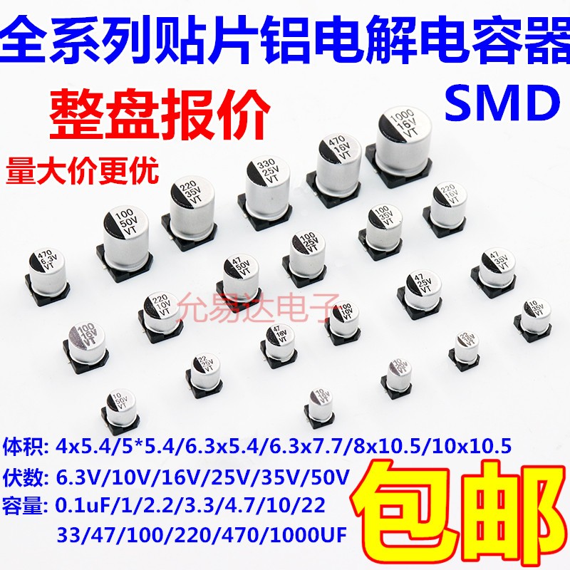 贴片铝电解电容.3v10v1vvVV 10/7/100/220 330UF 70UF