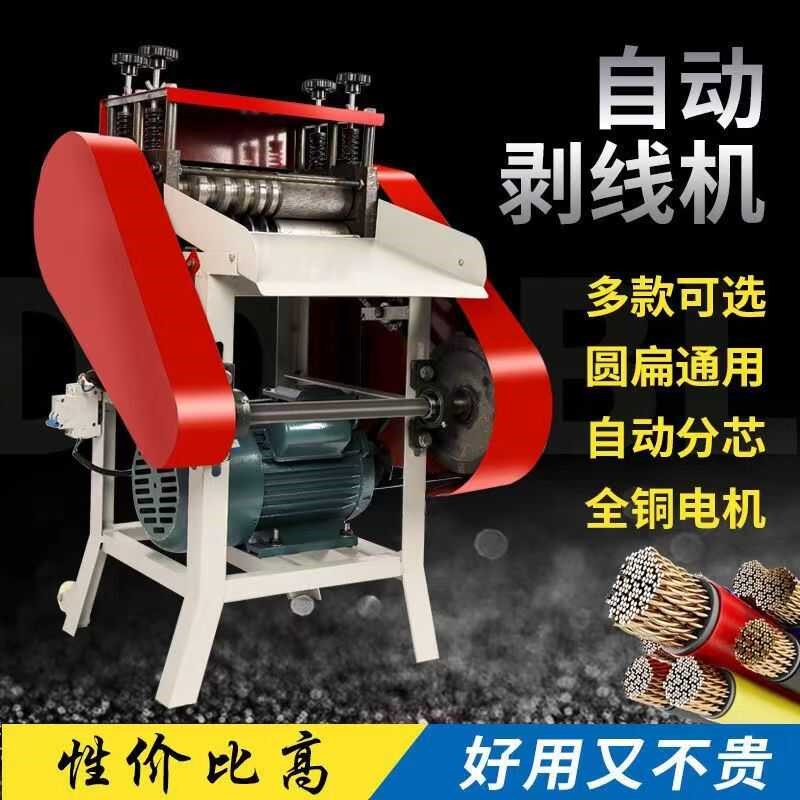 全自动电缆电线剥线机扒皮废铜去皮剥皮机小型拔线剥皮机